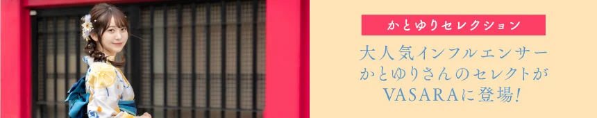 かとゆりセレクション